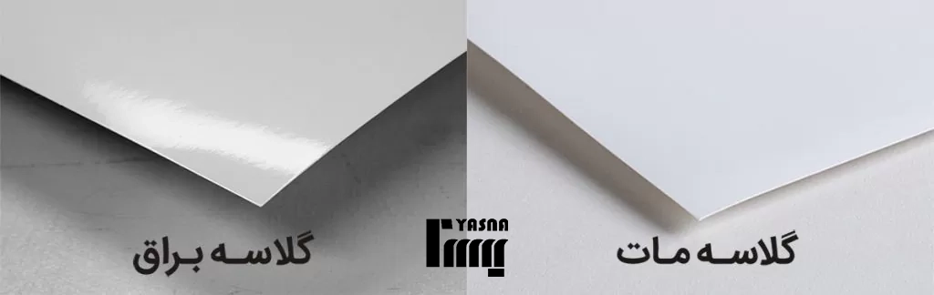 کاغذ گلاسه مات و براق